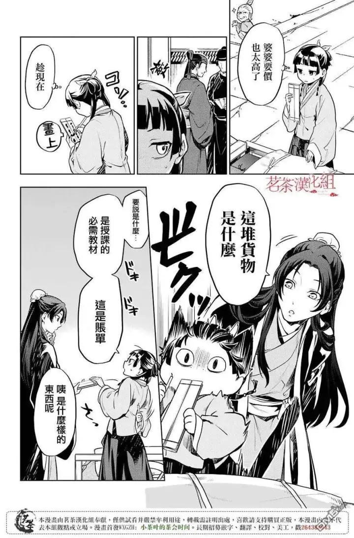 漫画《药屋少女的呢喃》23 后宫教室第8张图