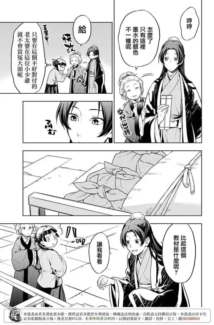 漫画《药屋少女的呢喃》23 后宫教室第9张图