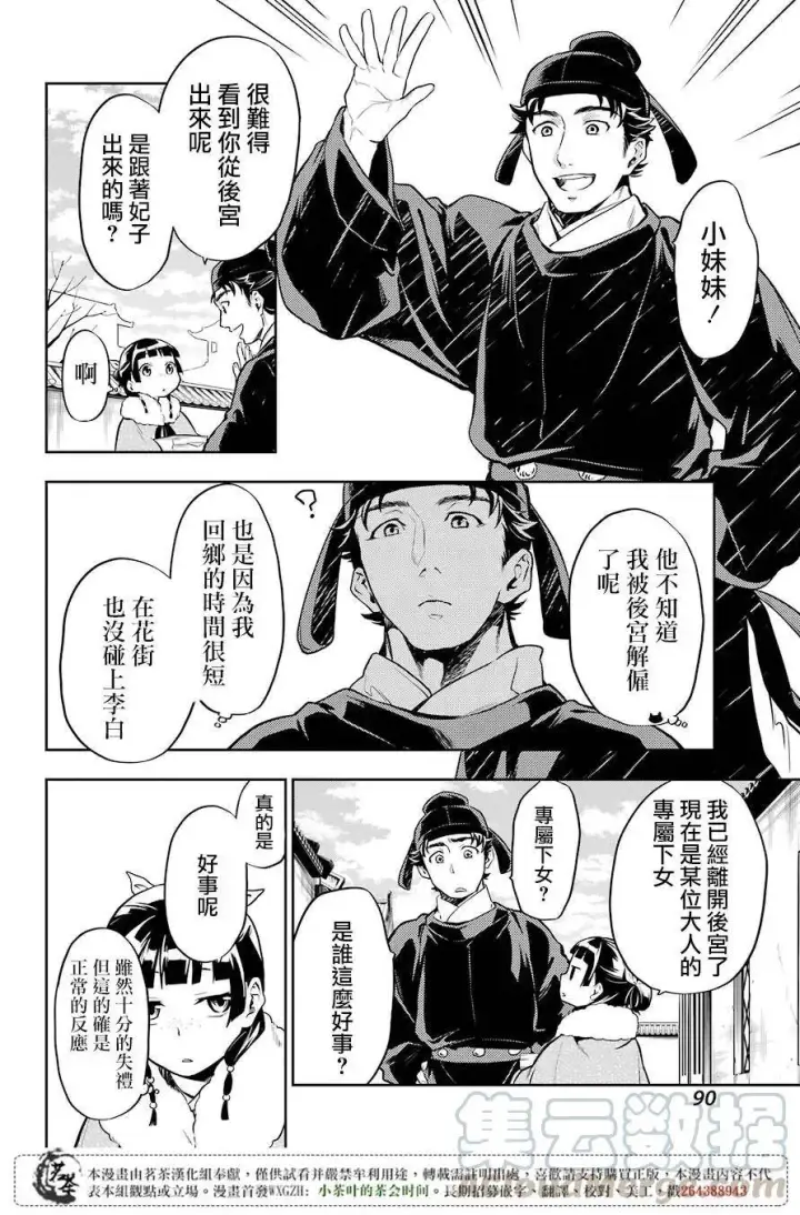 漫画《药屋少女的呢喃》24 烟管第10张图
