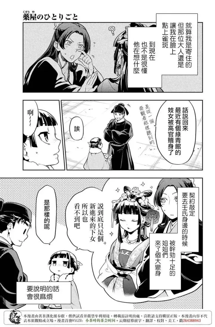 漫画《药屋少女的呢喃》24 烟管第11张图