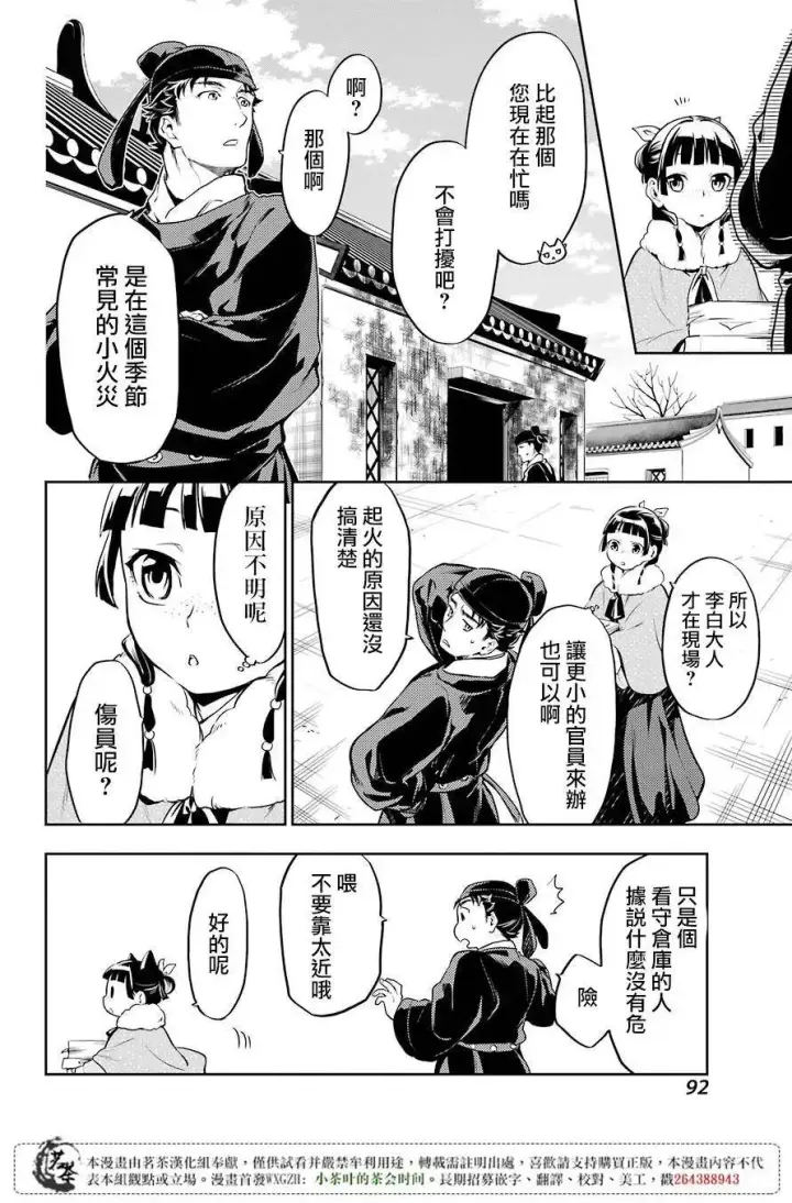 漫画《药屋少女的呢喃》24 烟管第12张图