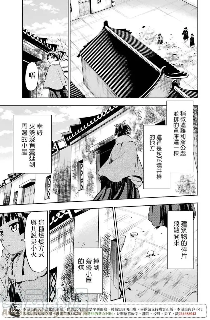 漫画《药屋少女的呢喃》24 烟管第13张图