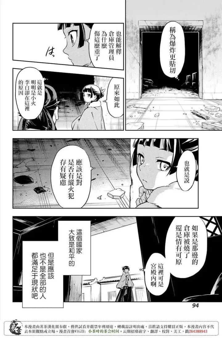 漫画《药屋少女的呢喃》24 烟管第14张图