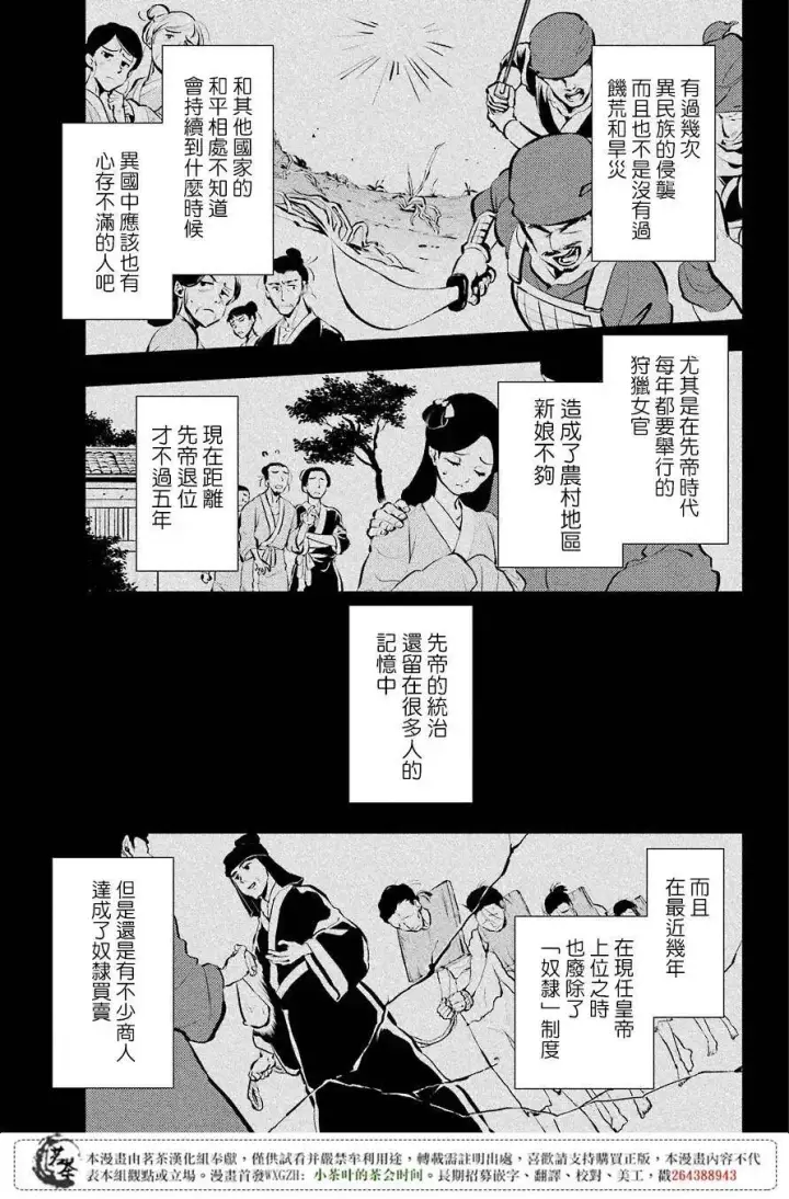 漫画《药屋少女的呢喃》24 烟管第15张图