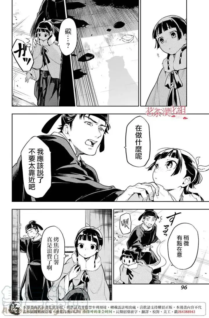 漫画《药屋少女的呢喃》24 烟管第16张图