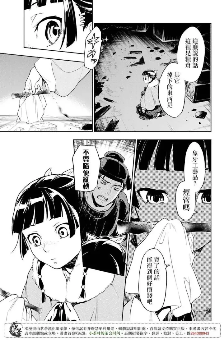 漫画《药屋少女的呢喃》24 烟管第17张图