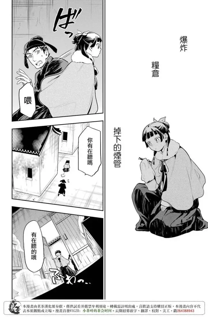 漫画《药屋少女的呢喃》24 烟管第18张图