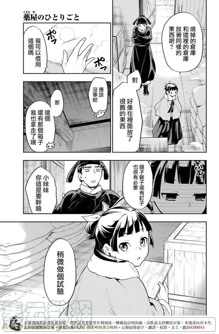 漫画《药屋少女的呢喃》24 烟管第19张图