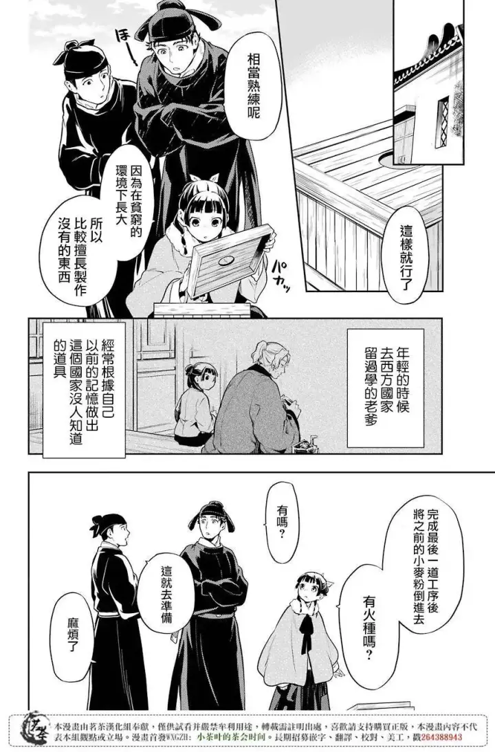 漫画《药屋少女的呢喃》24 烟管第20张图