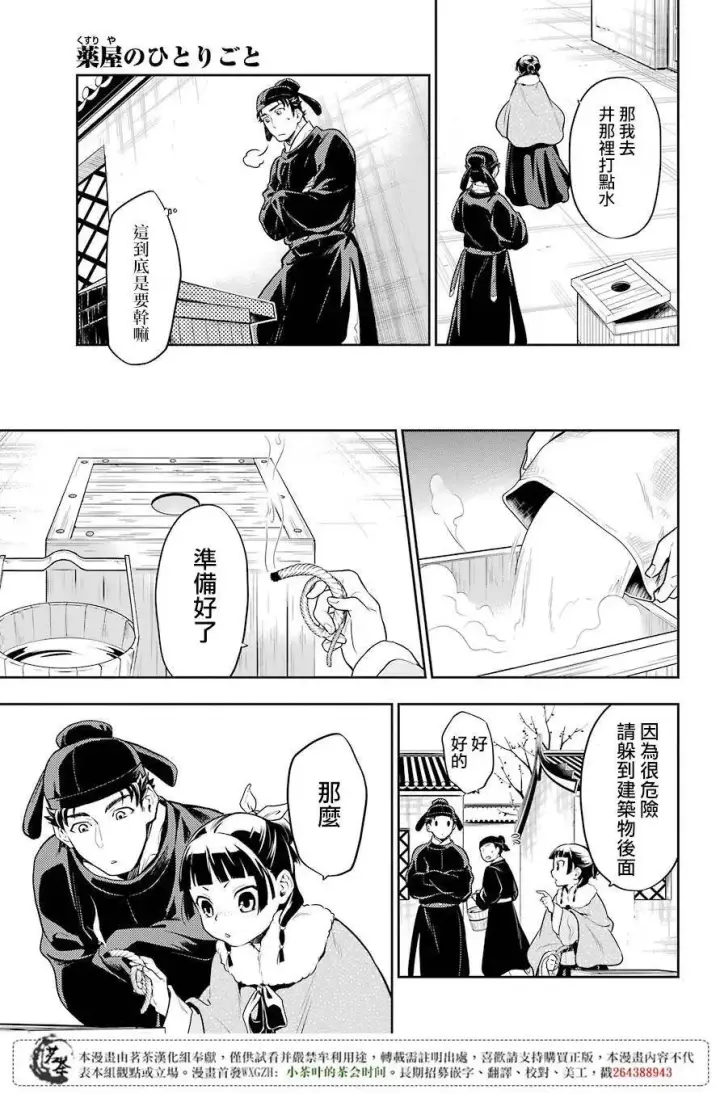 漫画《药屋少女的呢喃》24 烟管第21张图