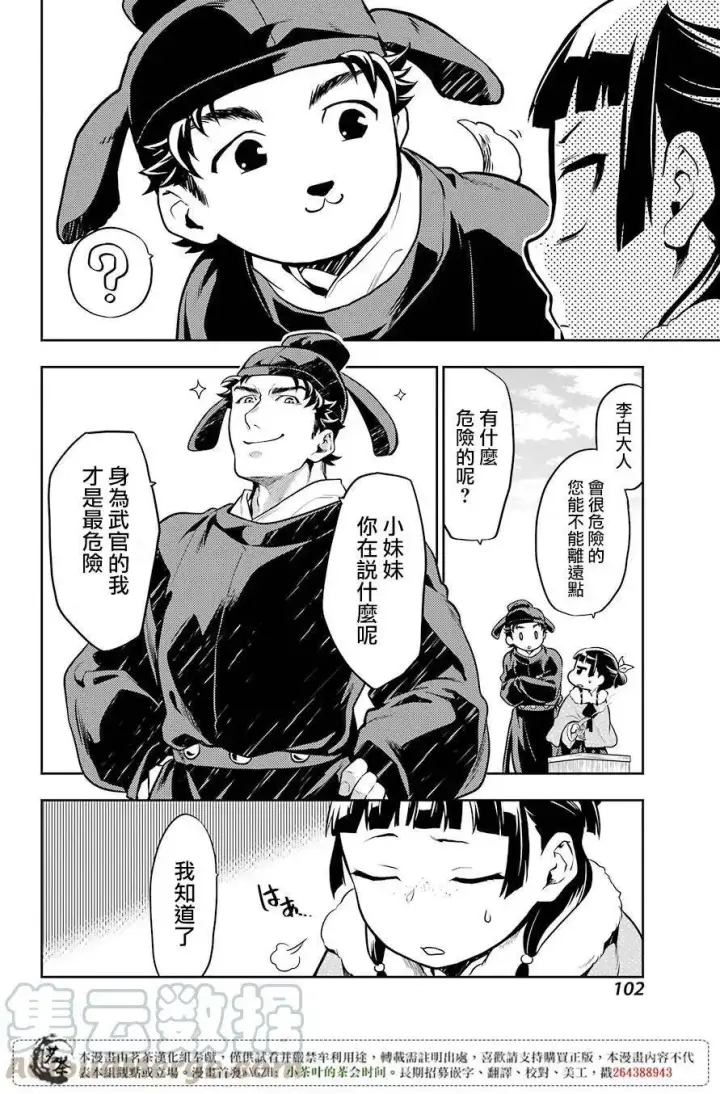 漫画《药屋少女的呢喃》24 烟管第22张图