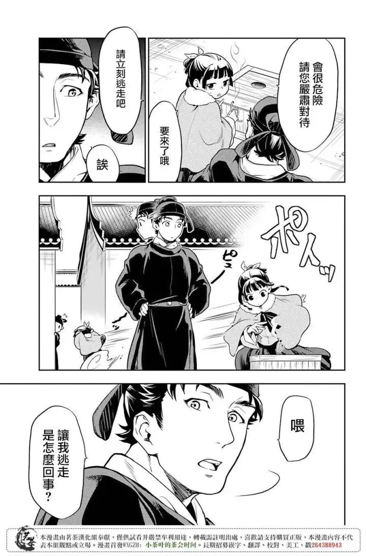 漫画《药屋少女的呢喃》24 烟管第23张图
