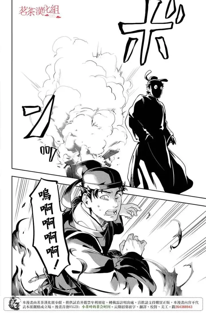 漫画《药屋少女的呢喃》24 烟管第24张图