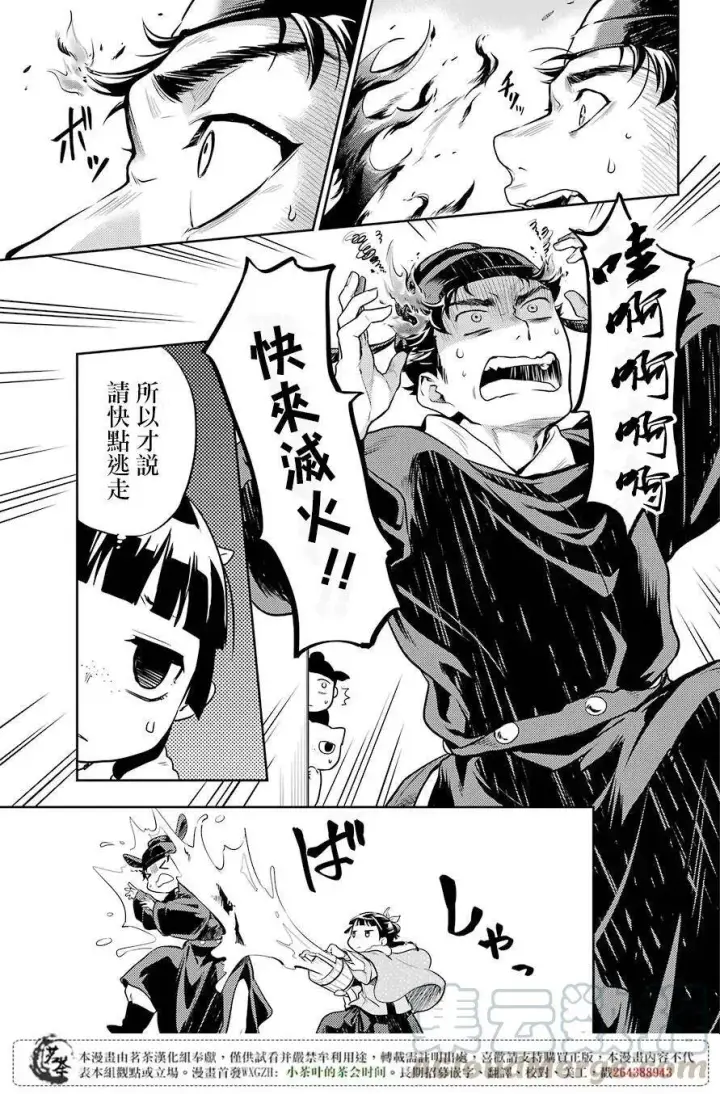 漫画《药屋少女的呢喃》24 烟管第25张图