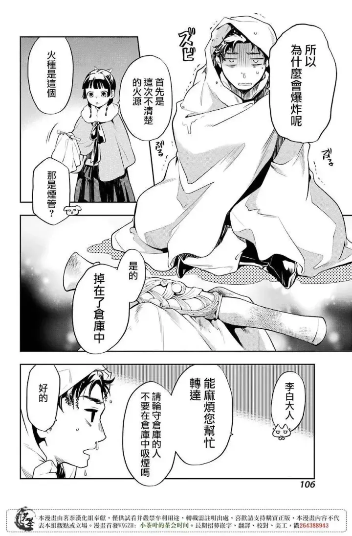漫画《药屋少女的呢喃》24 烟管第26张图