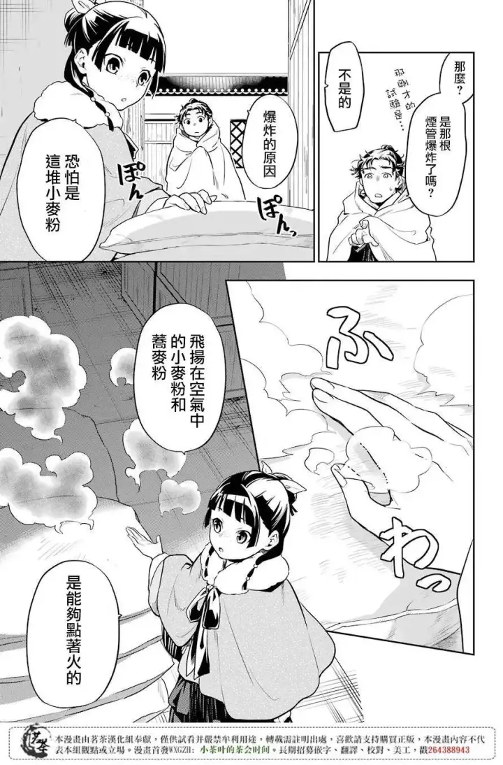 漫画《药屋少女的呢喃》24 烟管第27张图