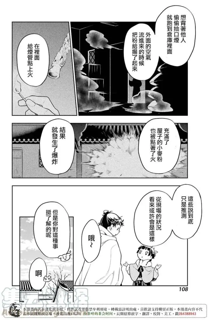 漫画《药屋少女的呢喃》24 烟管第28张图