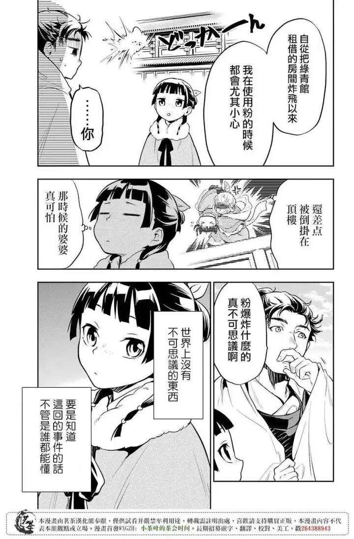 漫画《药屋少女的呢喃》24 烟管第29张图