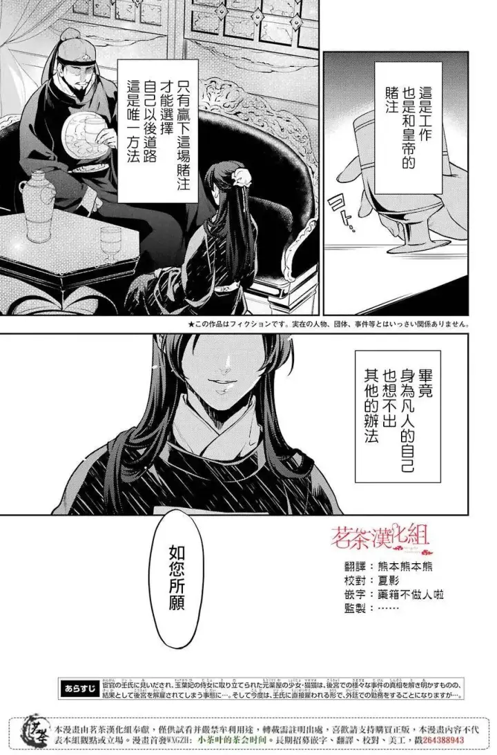 漫画《药屋少女的呢喃》24 烟管第3张图