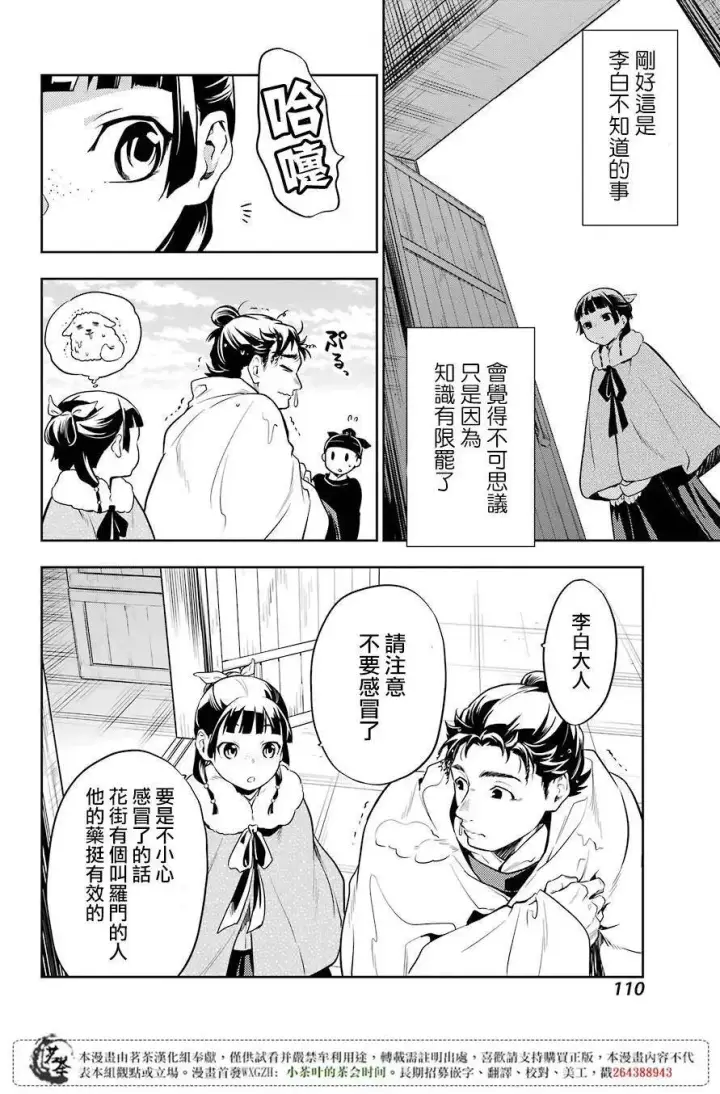 漫画《药屋少女的呢喃》24 烟管第30张图
