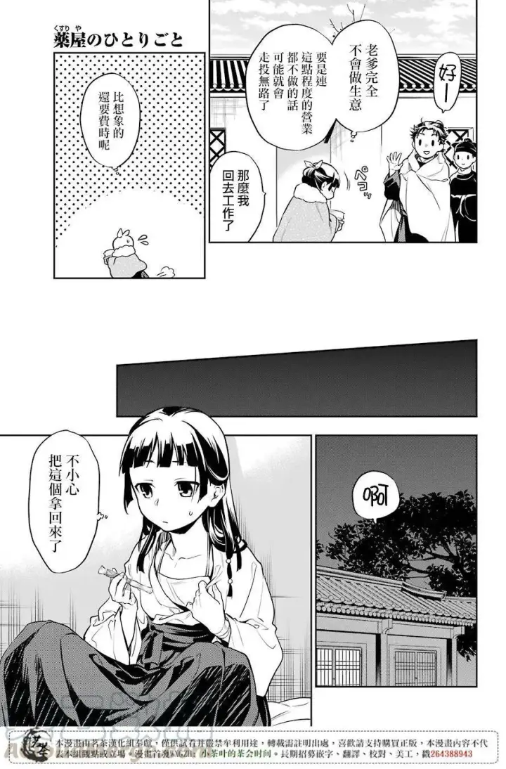 漫画《药屋少女的呢喃》24 烟管第31张图