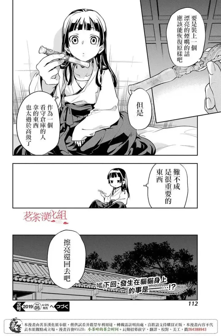 漫画《药屋少女的呢喃》24 烟管第32张图