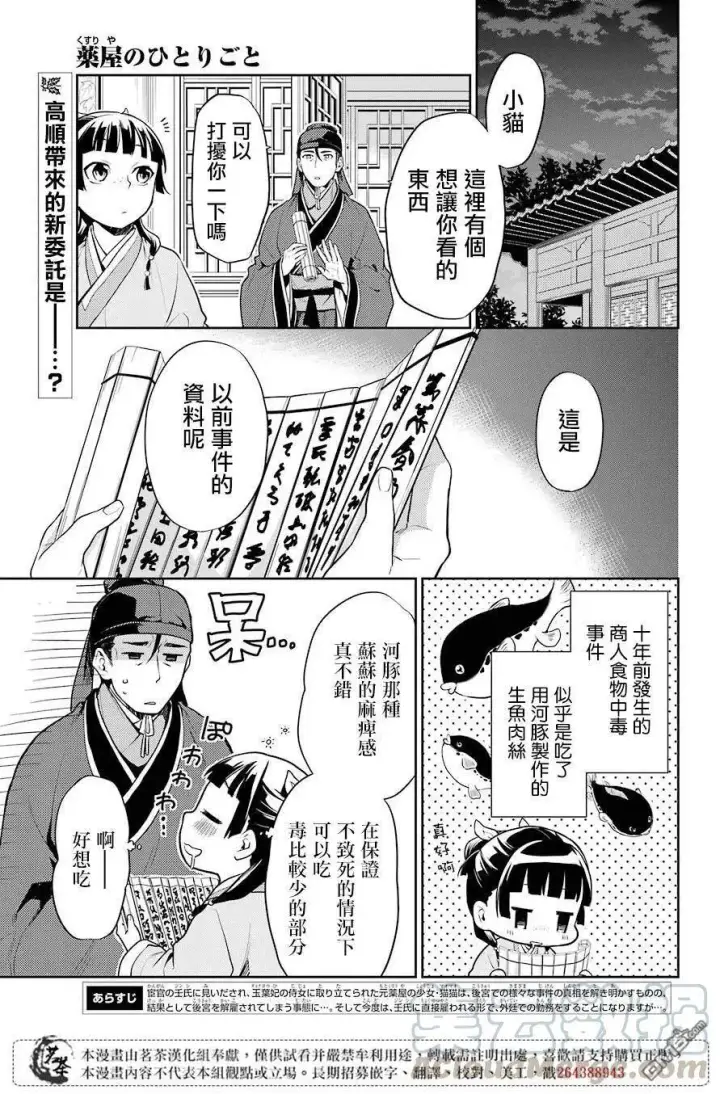 漫画《药屋少女的呢喃》24 烟管第35张图
