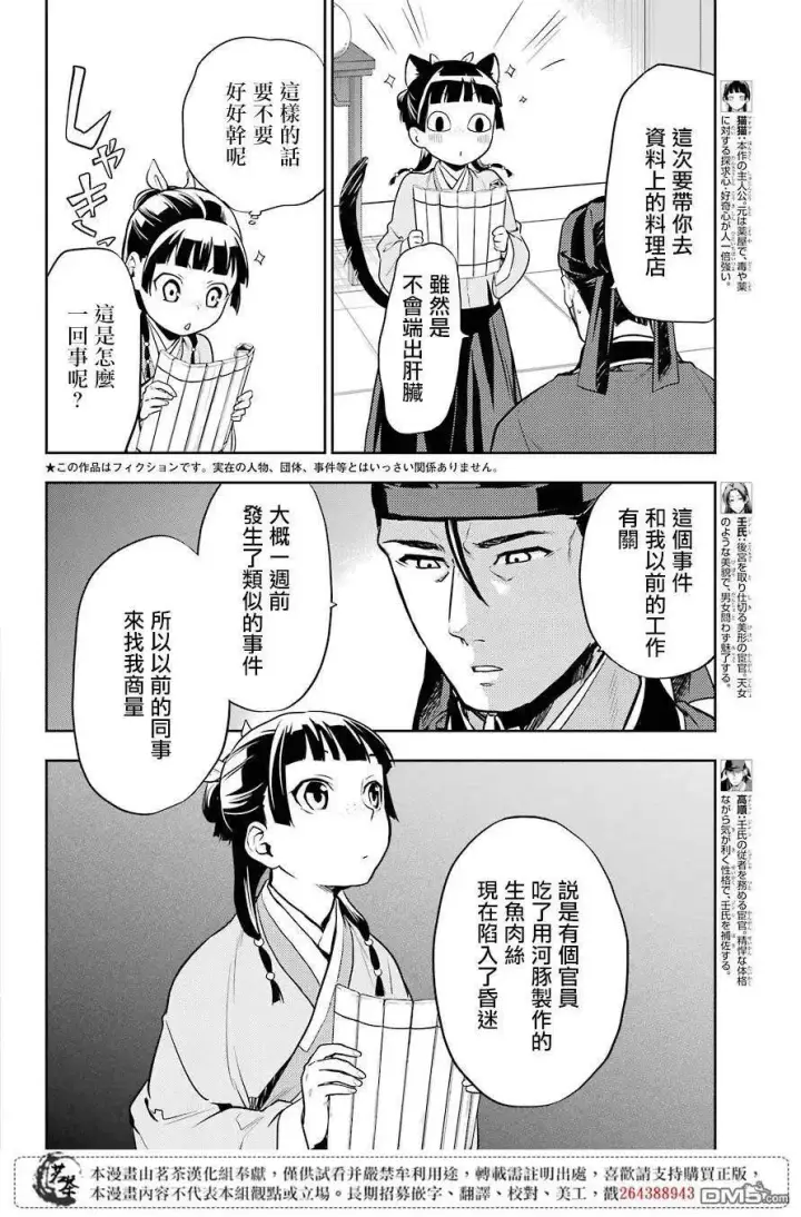 漫画《药屋少女的呢喃》24 烟管第36张图