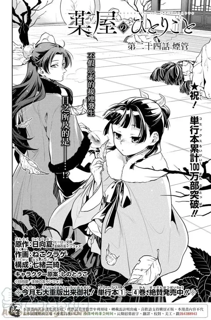 漫画《药屋少女的呢喃》24 烟管第4张图