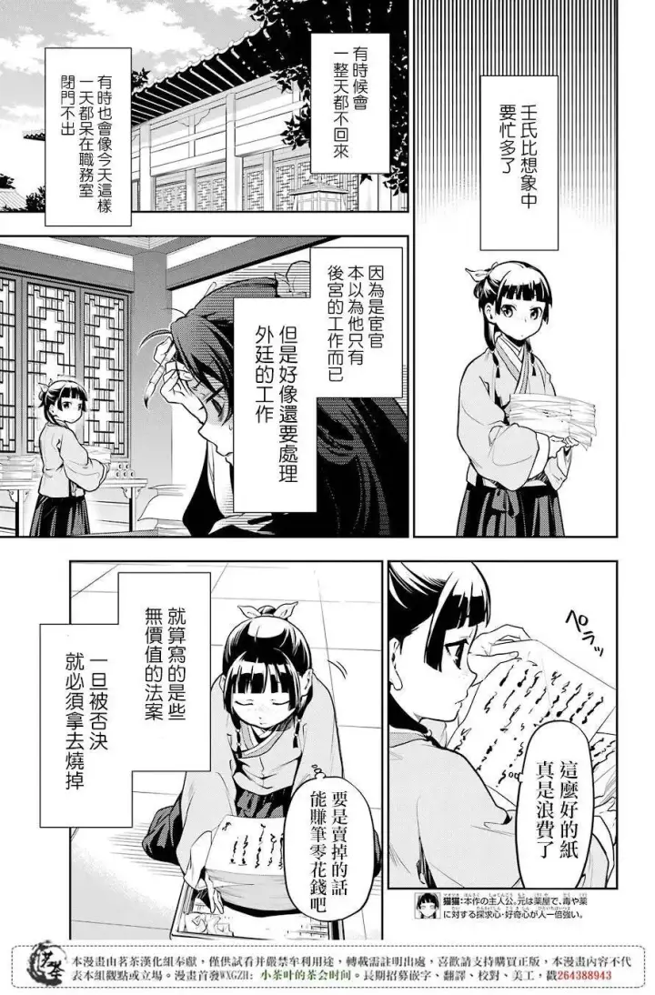 漫画《药屋少女的呢喃》24 烟管第5张图