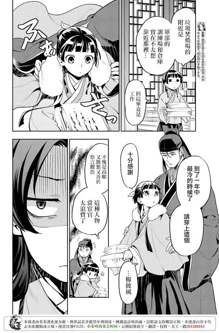漫画《药屋少女的呢喃》24 烟管第6张图