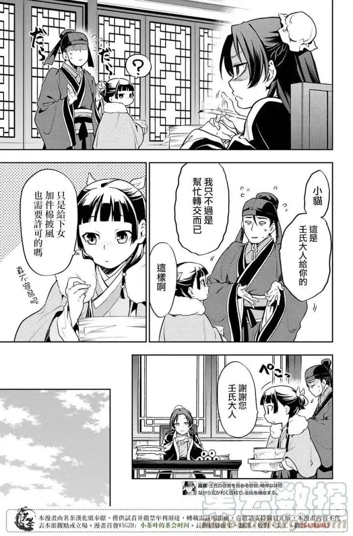 漫画《药屋少女的呢喃》24 烟管第7张图