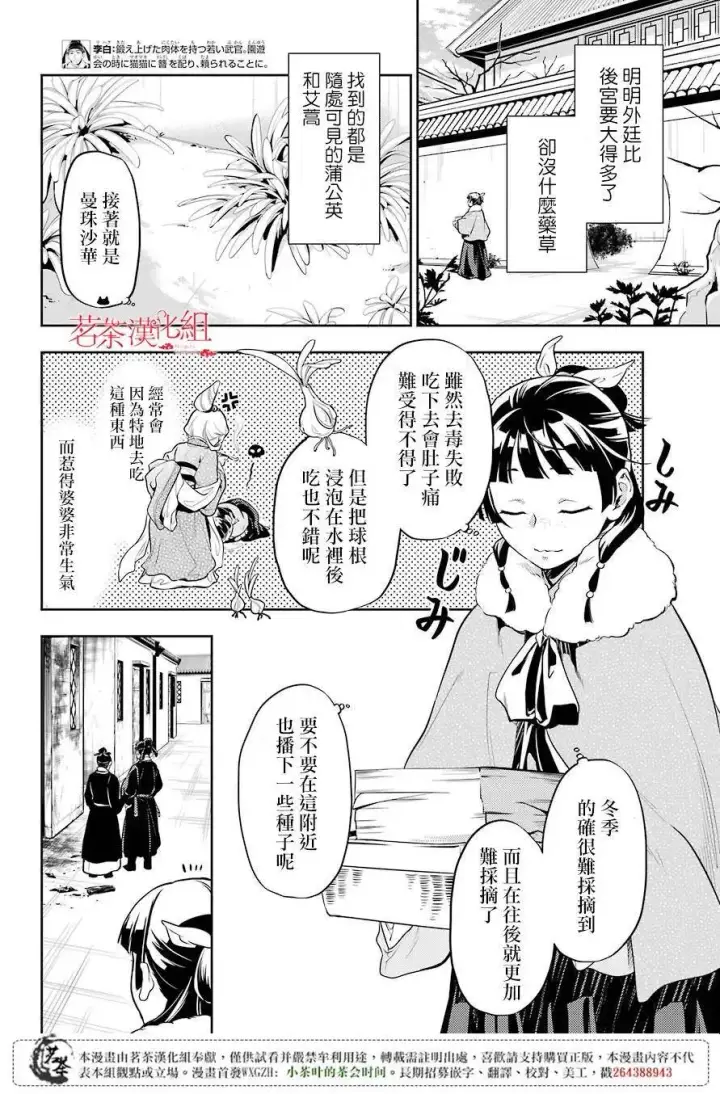漫画《药屋少女的呢喃》24 烟管第8张图