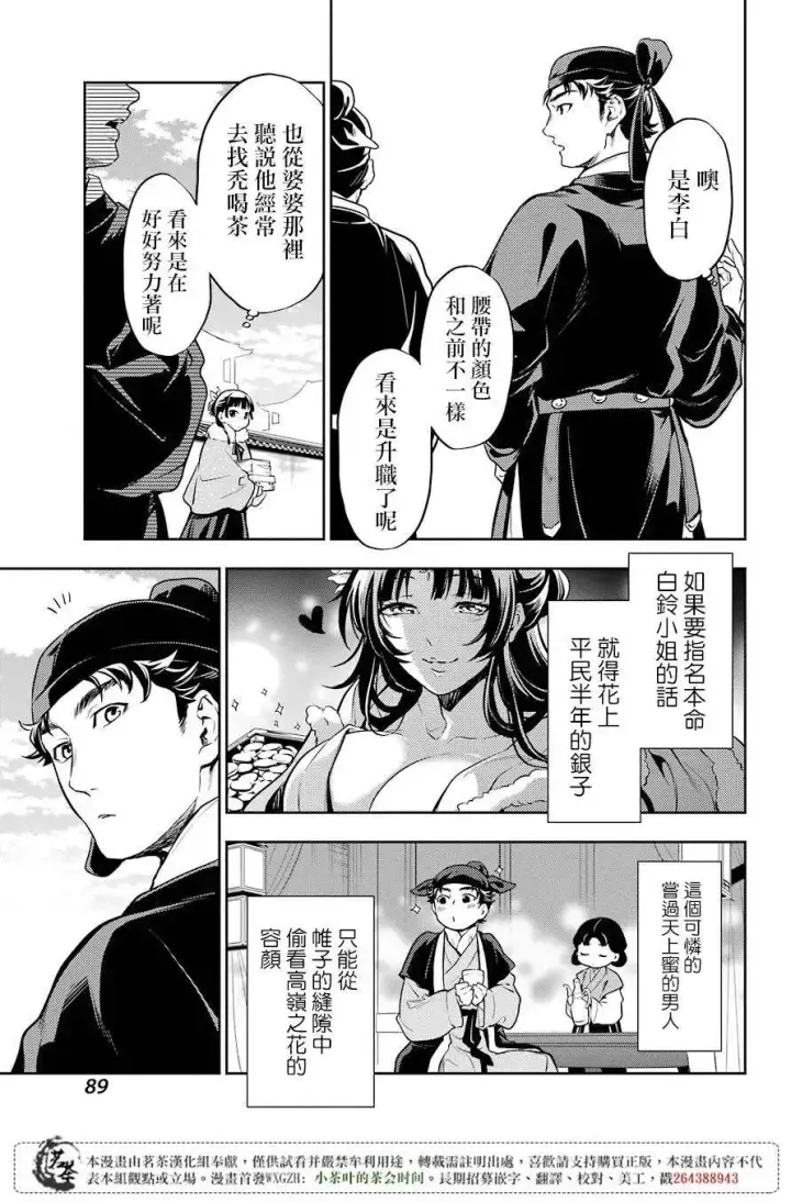 漫画《药屋少女的呢喃》24 烟管第9张图