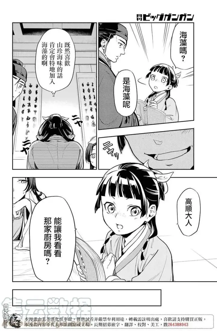 漫画《药屋少女的呢喃》25 鱼鲙第10张图