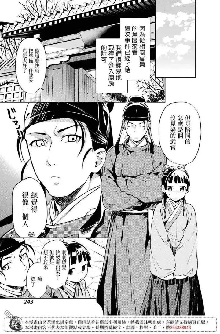 漫画《药屋少女的呢喃》25 鱼鲙第11张图