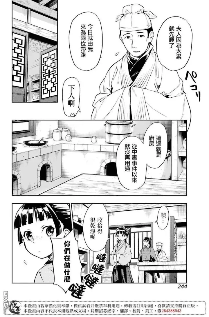 漫画《药屋少女的呢喃》25 鱼鲙第12张图