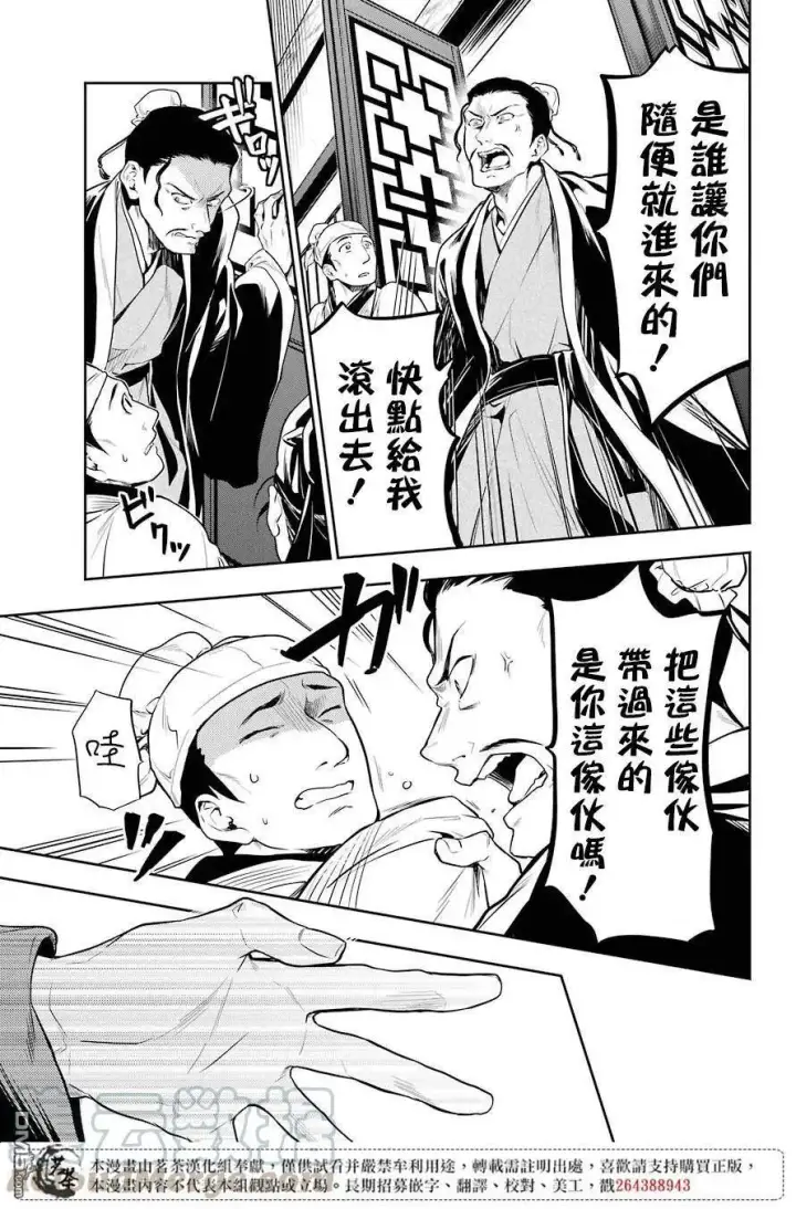 漫画《药屋少女的呢喃》25 鱼鲙第13张图