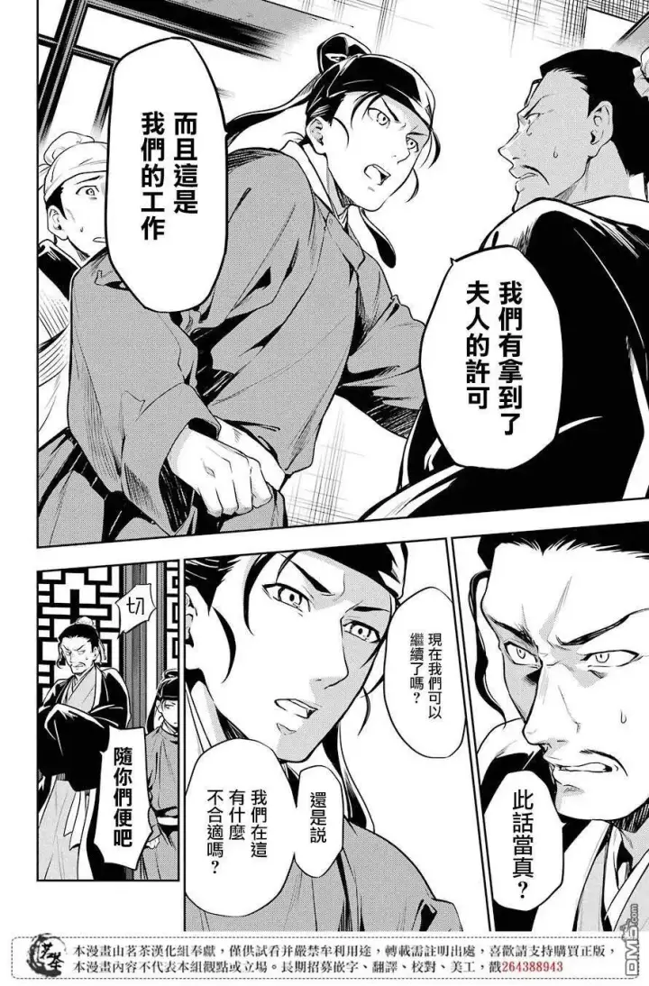 漫画《药屋少女的呢喃》25 鱼鲙第14张图