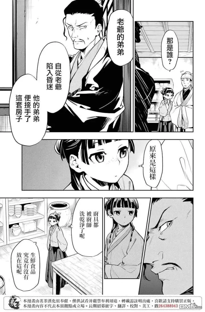 漫画《药屋少女的呢喃》25 鱼鲙第15张图