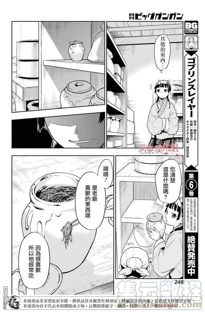 漫画《药屋少女的呢喃》25 鱼鲙第16张图