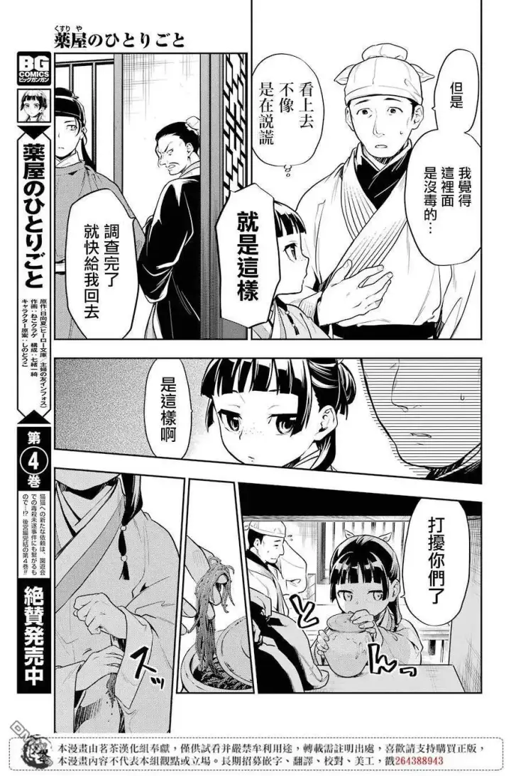 漫画《药屋少女的呢喃》25 鱼鲙第17张图