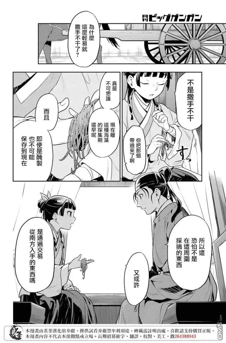 漫画《药屋少女的呢喃》25 鱼鲙第18张图