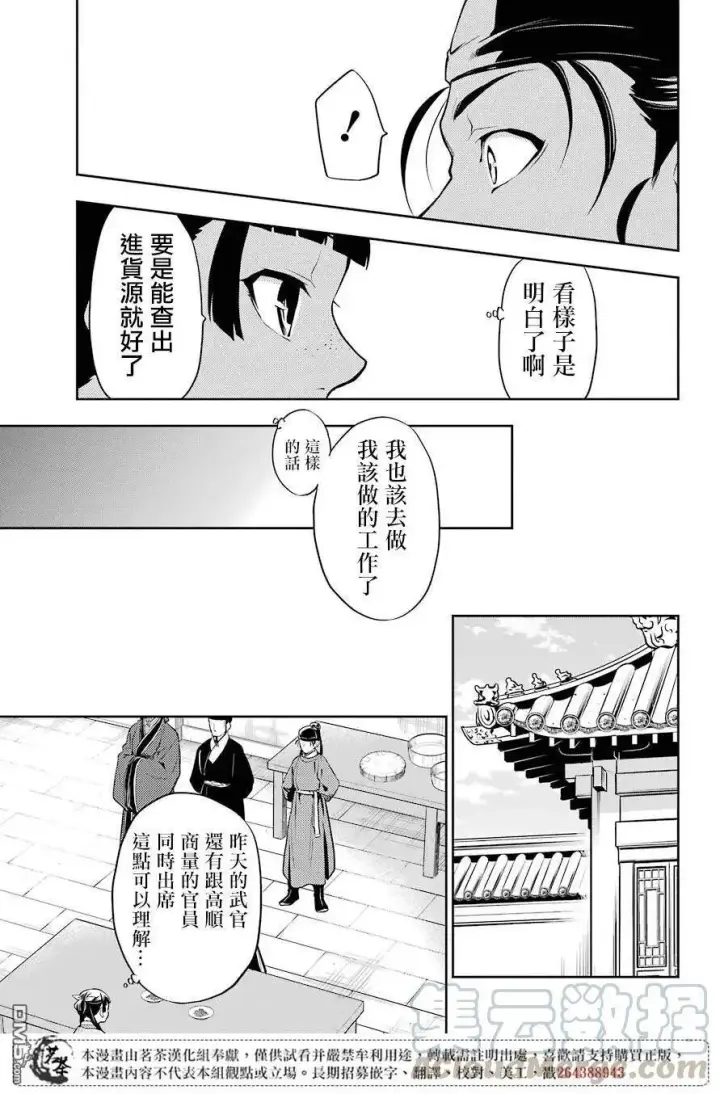 漫画《药屋少女的呢喃》25 鱼鲙第19张图