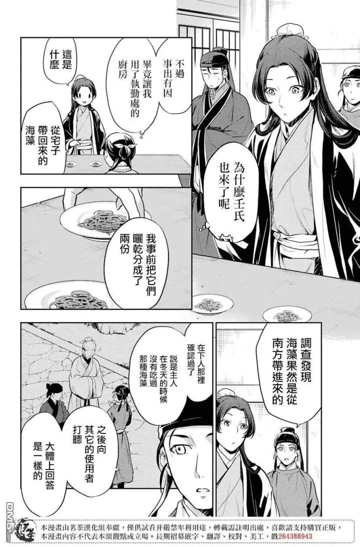 漫画《药屋少女的呢喃》25 鱼鲙第20张图