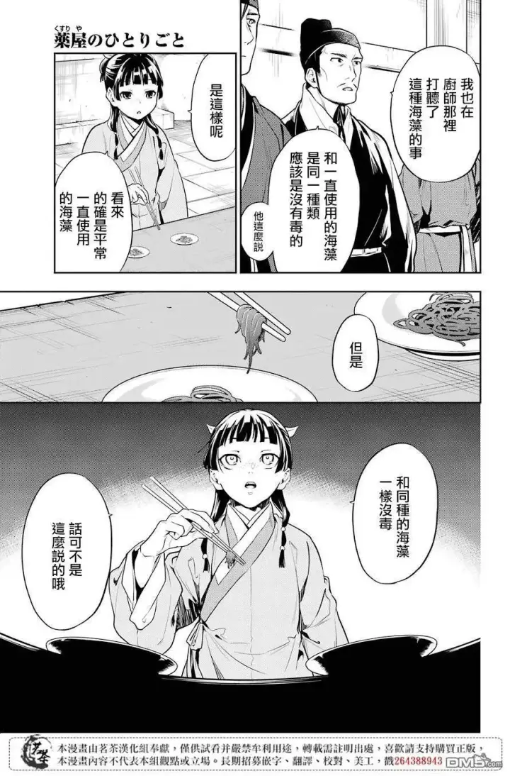 漫画《药屋少女的呢喃》25 鱼鲙第21张图
