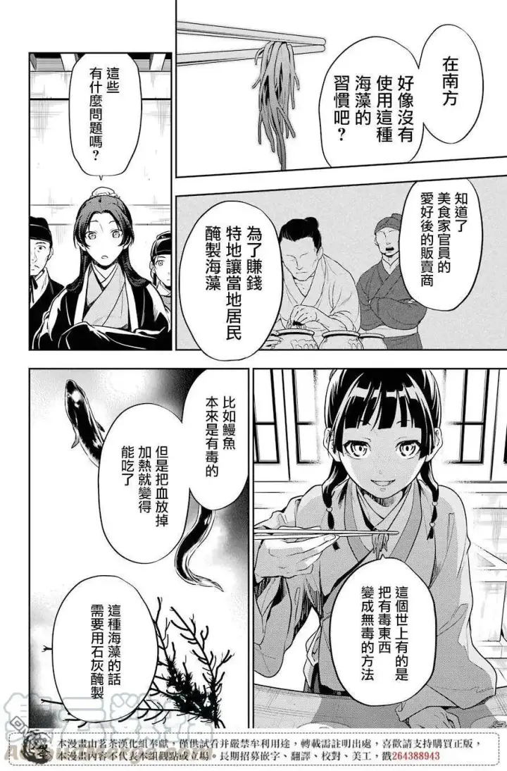 漫画《药屋少女的呢喃》25 鱼鲙第22张图