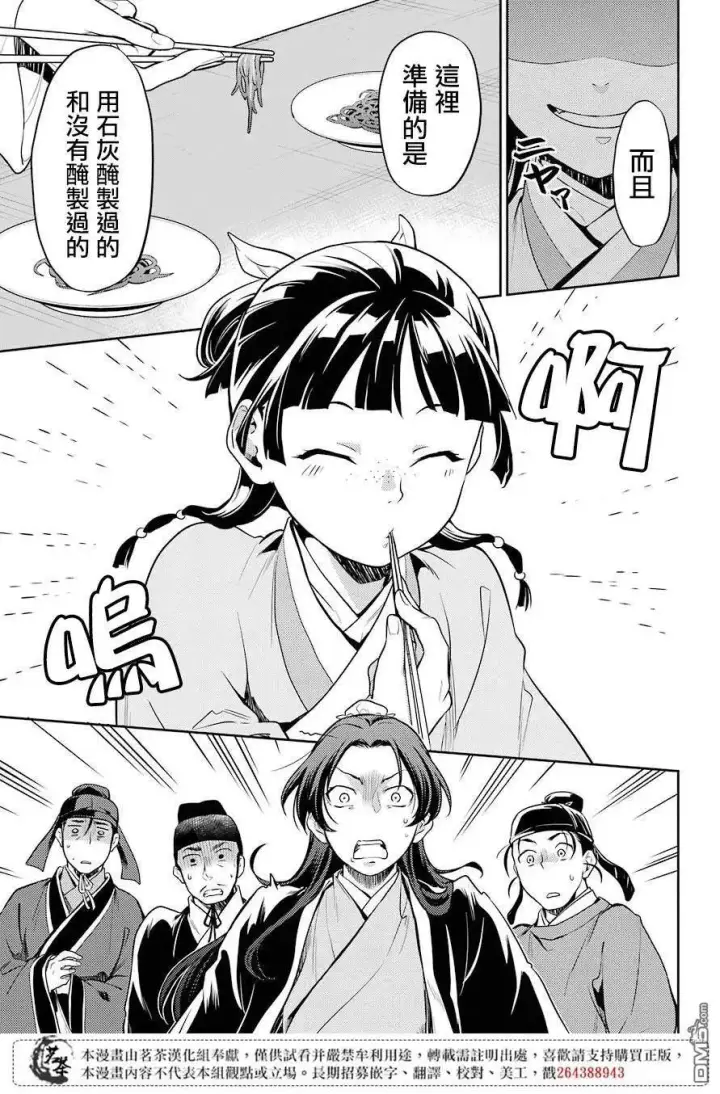 漫画《药屋少女的呢喃》25 鱼鲙第23张图