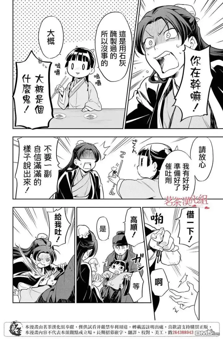 漫画《药屋少女的呢喃》25 鱼鲙第24张图