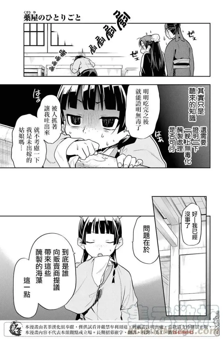 漫画《药屋少女的呢喃》25 鱼鲙第25张图